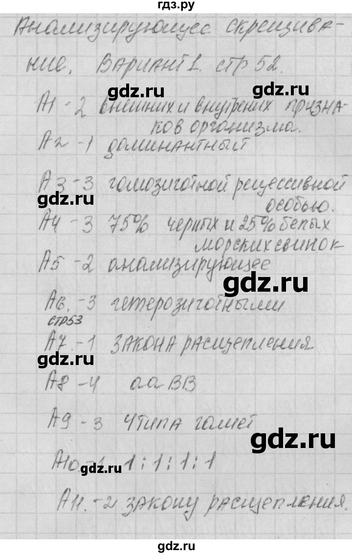 ГДЗ по биологии 9 класс Богданов контрольно-измерительные материалы тест 17. вариант - 1, Решебник 2017