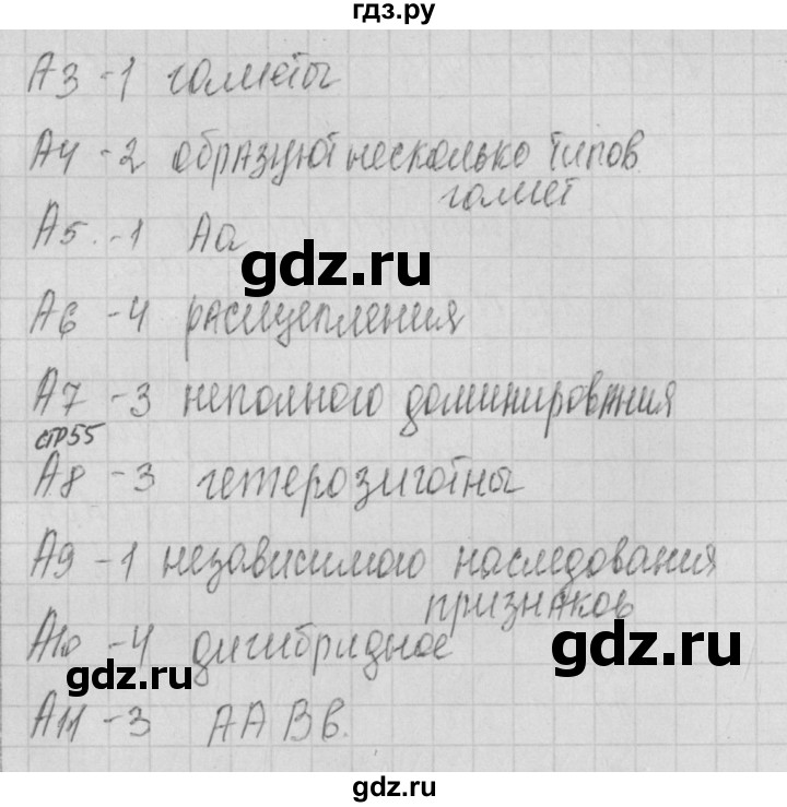 ГДЗ по биологии 9 класс Богданов контрольно-измерительные материалы тест 17. вариант - 2, Решебник 2017