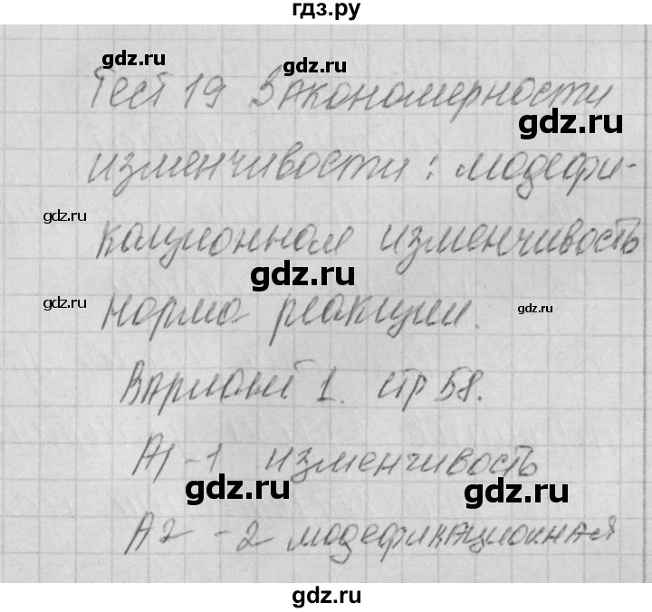 ГДЗ по биологии 9 класс Богданов контрольно-измерительные материалы тест 19. вариант - 1, Решебник 2017