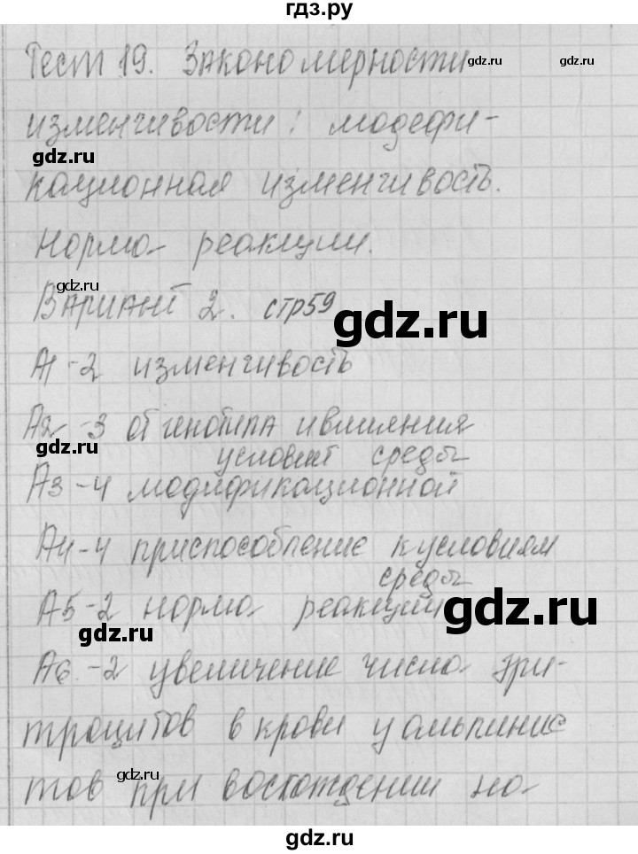 ГДЗ по биологии 9 класс Богданов контрольно-измерительные материалы тест 19. вариант - 2, Решебник 2017