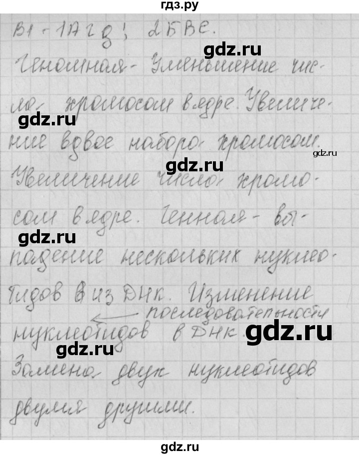 ГДЗ по биологии 9 класс Богданов контрольно-измерительные материалы тест 20. вариант - 1, Решебник 2017