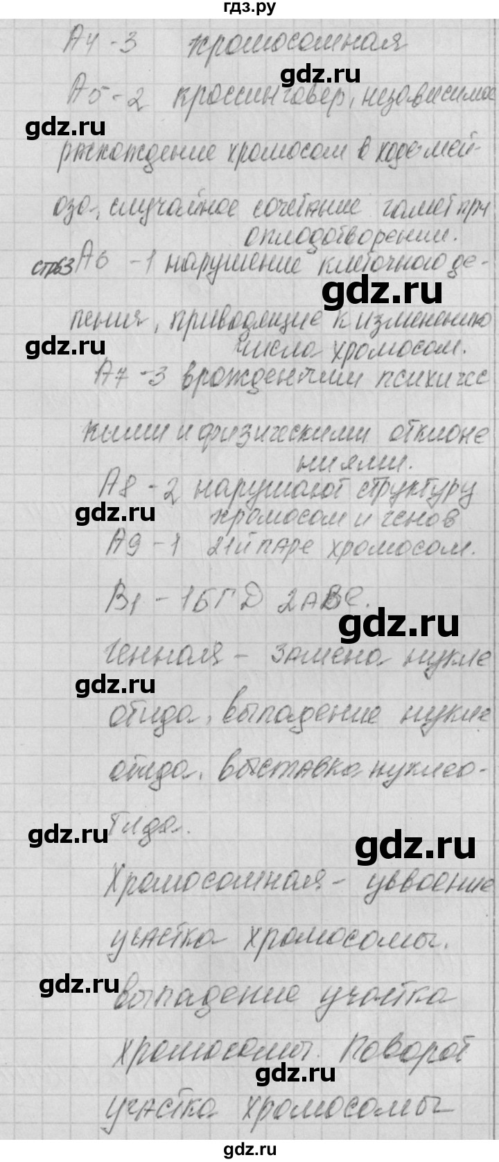 ГДЗ по биологии 9 класс Богданов контрольно-измерительные материалы тест 20. вариант - 2, Решебник 2017