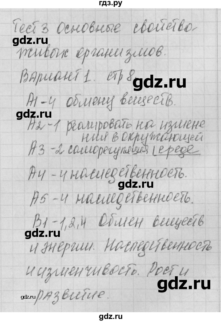 ГДЗ по биологии 9 класс Богданов контрольно-измерительные материалы тест 3. вариант - 1, Решебник 2017