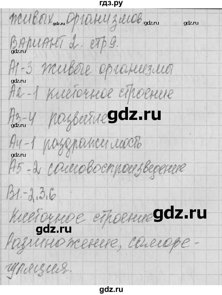 ГДЗ по биологии 9 класс Богданов контрольно-измерительные материалы тест 3. вариант - 2, Решебник 2017