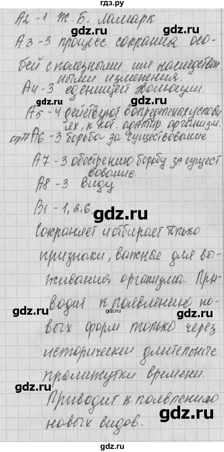 ГДЗ по биологии 9 класс Богданов контрольно-измерительные материалы тест 25. вариант - 1, Решебник 2017