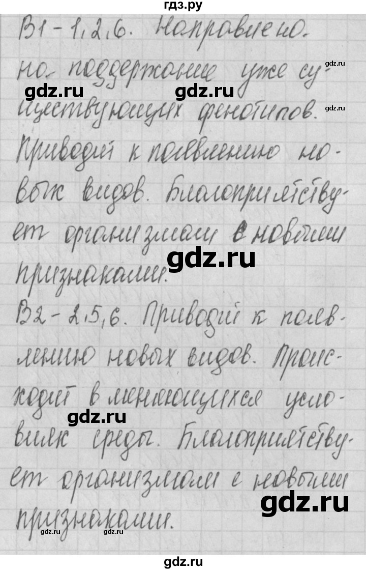 ГДЗ по биологии 9 класс Богданов контрольно-измерительные материалы тест 26. вариант - 1, Решебник 2017