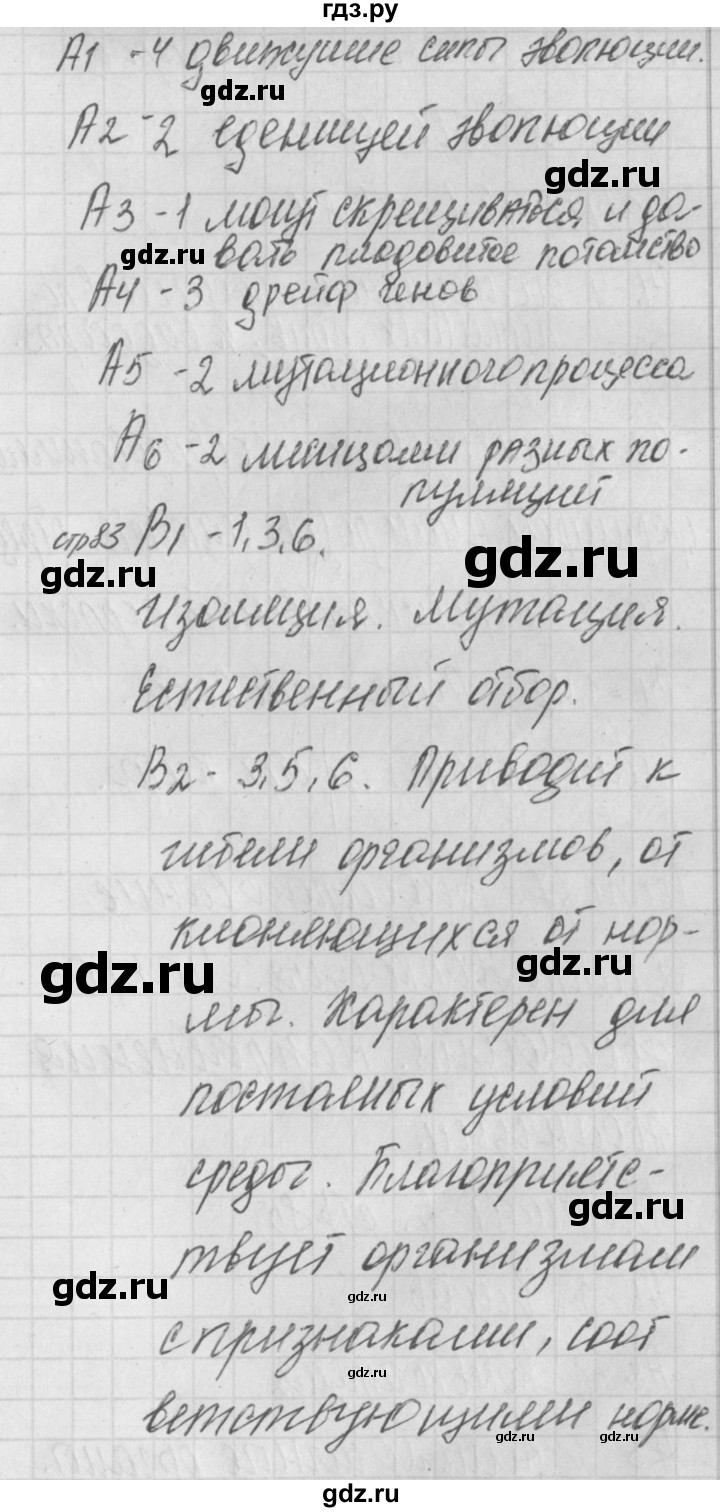 ГДЗ по биологии 9 класс Богданов контрольно-измерительные материалы тест 26. вариант - 2, Решебник 2017