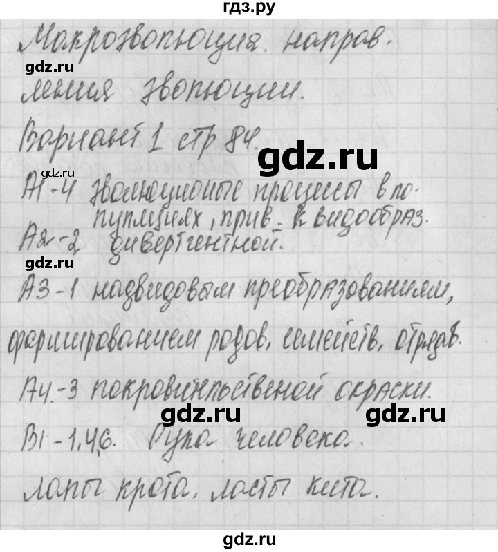 ГДЗ по биологии 9 класс Богданов контрольно-измерительные материалы тест 27. вариант - 1, Решебник 2017