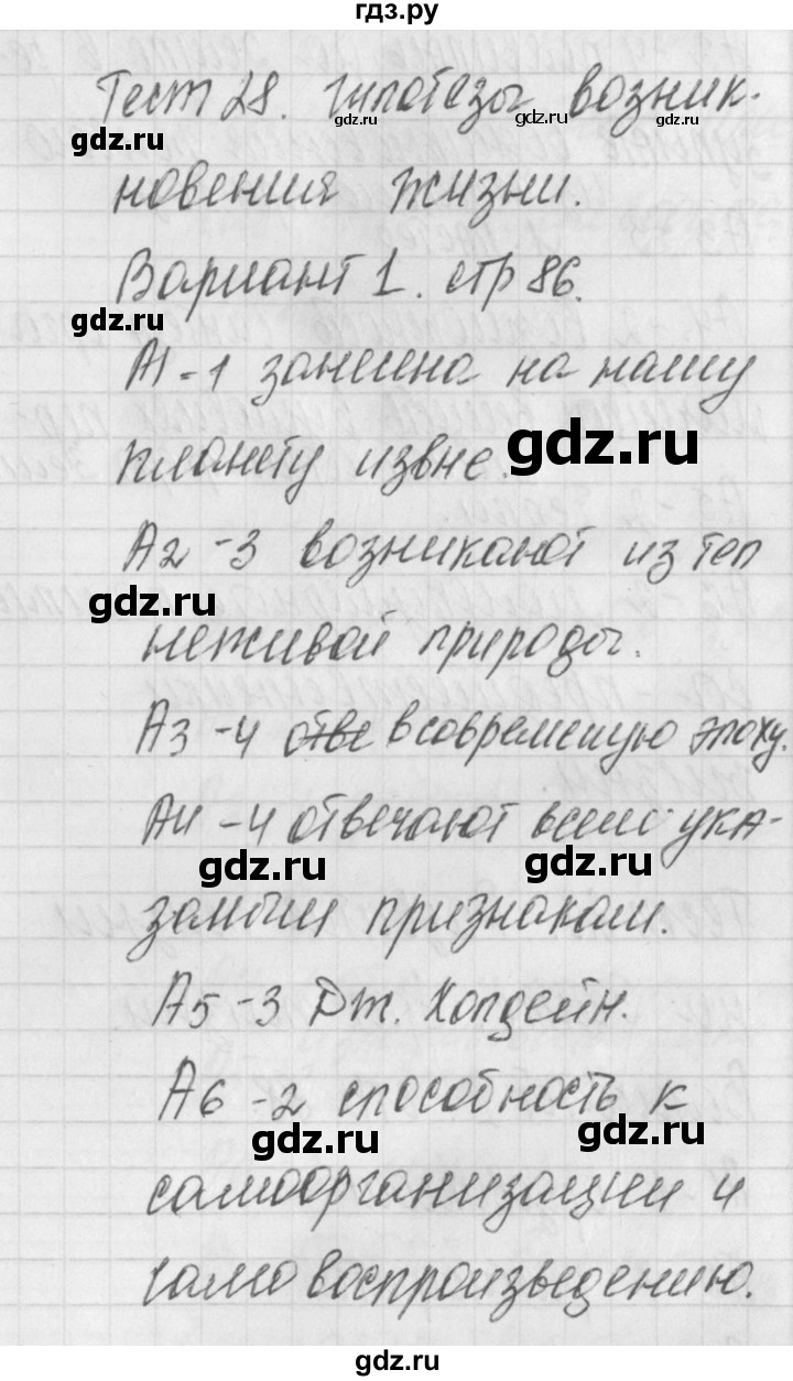 ГДЗ по биологии 9 класс Богданов контрольно-измерительные материалы тест 28. вариант - 1, Решебник 2017