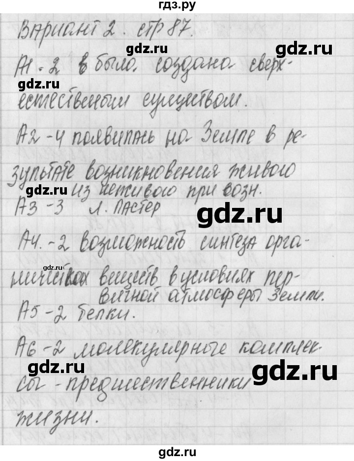 ГДЗ по биологии 9 класс Богданов контрольно-измерительные материалы тест 28. вариант - 2, Решебник 2017
