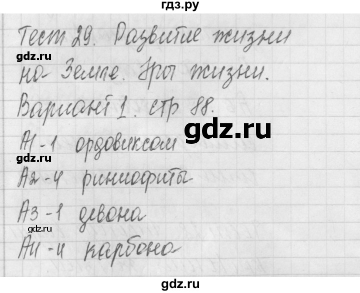 ГДЗ по биологии 9 класс Богданов контрольно-измерительные материалы тест 29. вариант - 1, Решебник 2017