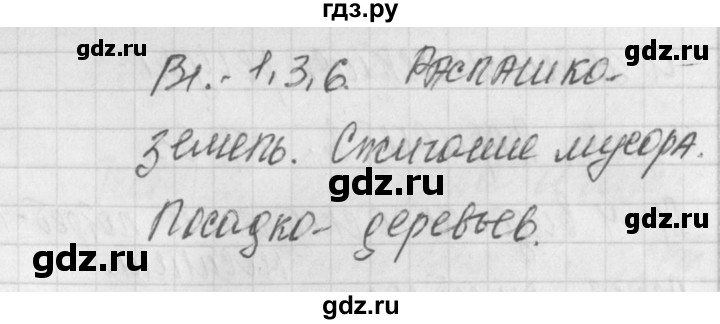 ГДЗ по биологии 9 класс Богданов контрольно-измерительные материалы тест 30. вариант - 2, Решебник 2017