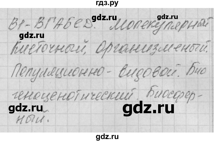 ГДЗ по биологии 9 класс Богданов контрольно-измерительные материалы тест 4. вариант - 1, Решебник 2017