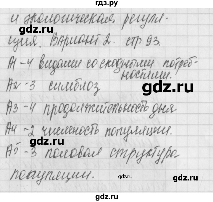 ГДЗ по биологии 9 класс Богданов контрольно-измерительные материалы тест 31. вариант - 2, Решебник 2017