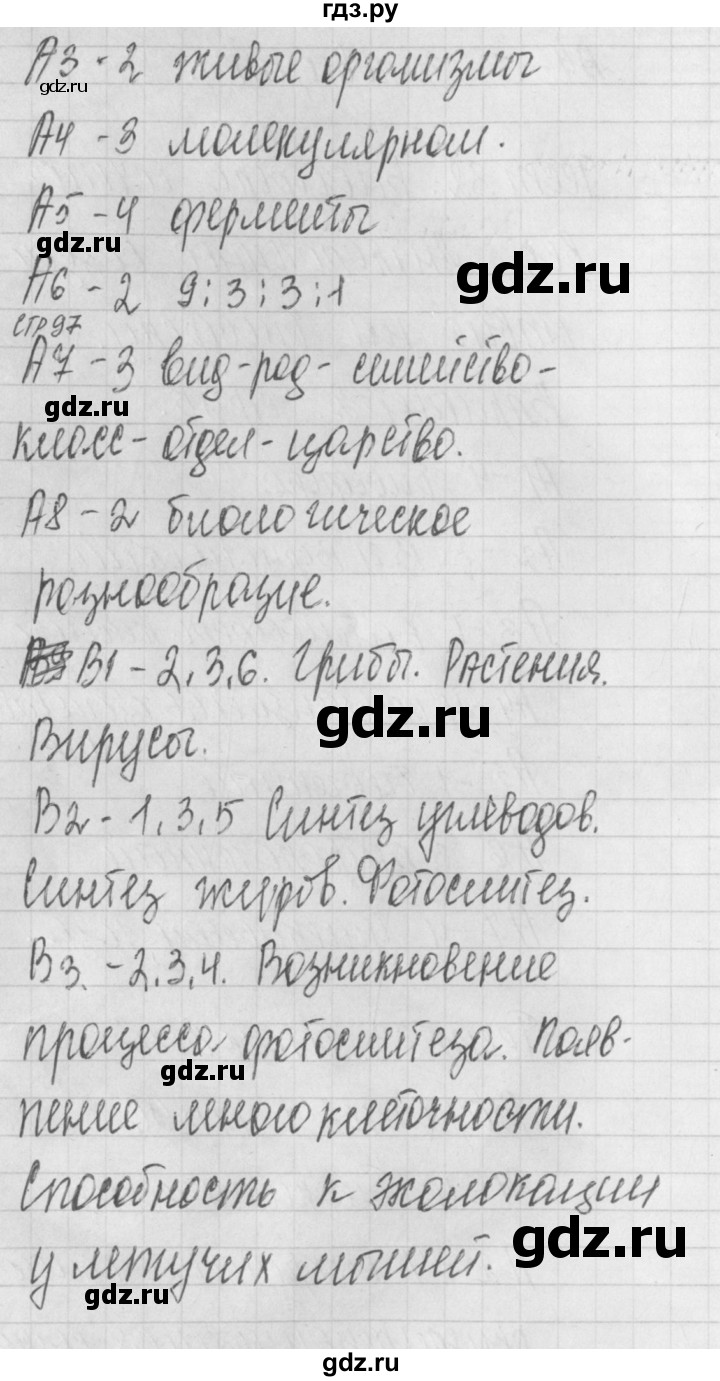 ГДЗ по биологии 9 класс Богданов контрольно-измерительные материалы итоговый тест 33. вариант - 1, Решебник 2017