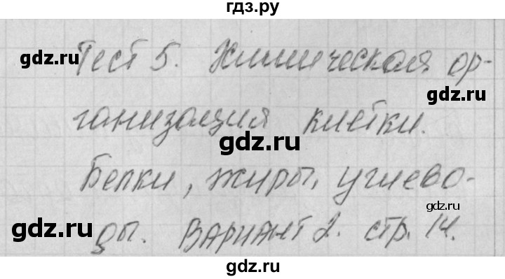 ГДЗ по биологии 9 класс Богданов контрольно-измерительные материалы тест 5. вариант - 2, Решебник 2017