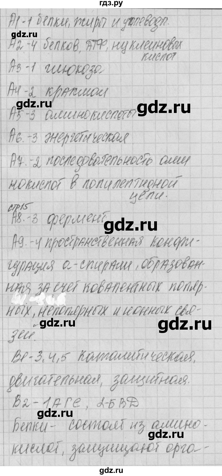 ГДЗ по биологии 9 класс Богданов контрольно-измерительные материалы тест 5. вариант - 2, Решебник 2017