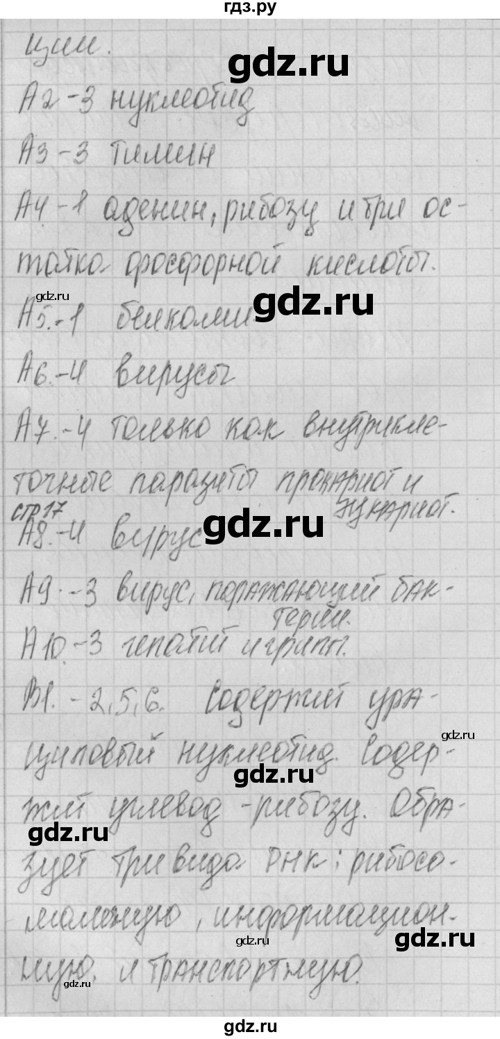 ГДЗ по биологии 9 класс Богданов контрольно-измерительные материалы тест 6. вариант - 1, Решебник 2017