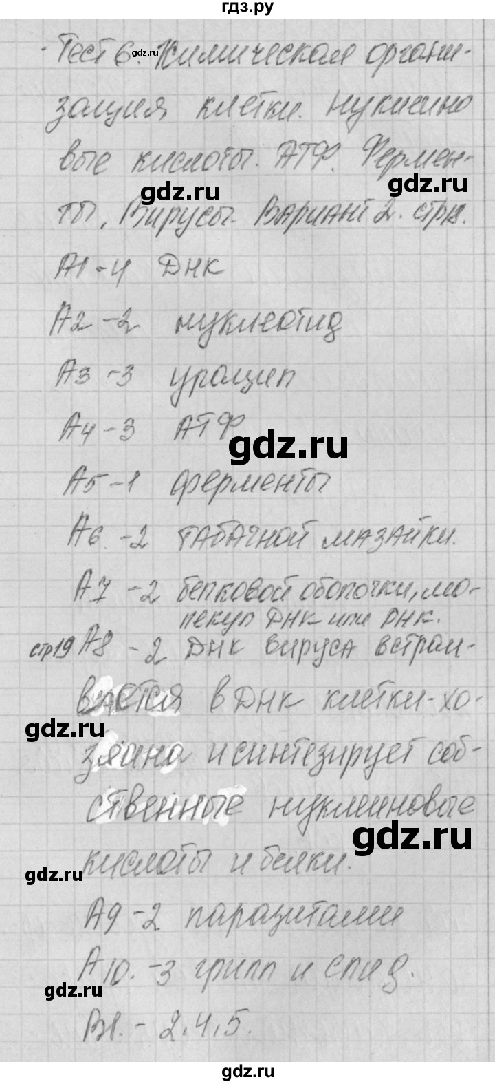 ГДЗ по биологии 9 класс Богданов контрольно-измерительные материалы тест 6. вариант - 2, Решебник 2017