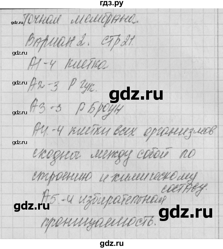 ГДЗ по биологии 9 класс Богданов контрольно-измерительные материалы тест 7. вариант - 2, Решебник 2017