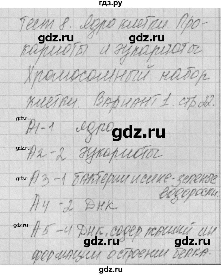 ГДЗ по биологии 9 класс Богданов контрольно-измерительные материалы тест 8. вариант - 1, Решебник 2017