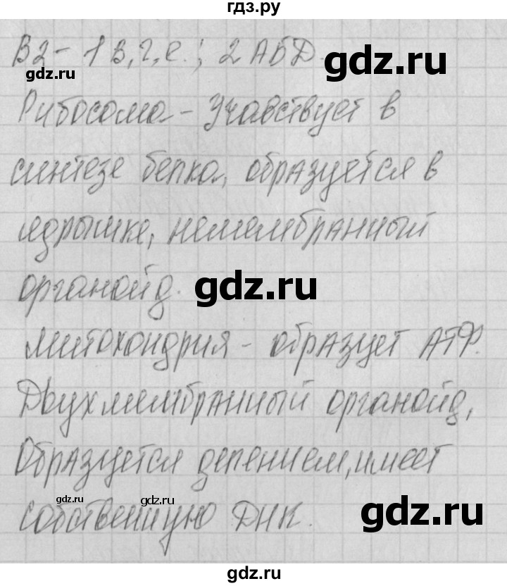 ГДЗ по биологии 9 класс Богданов контрольно-измерительные материалы тест 9. вариант - 1, Решебник 2017
