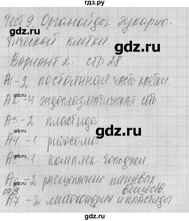 ГДЗ по биологии 9 класс Богданов контрольно-измерительные материалы тест 9. вариант - 2, Решебник 2017
