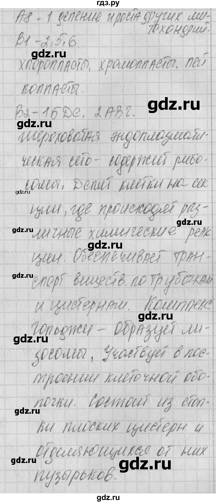 ГДЗ по биологии 9 класс Богданов контрольно-измерительные материалы тест 9. вариант - 2, Решебник 2017