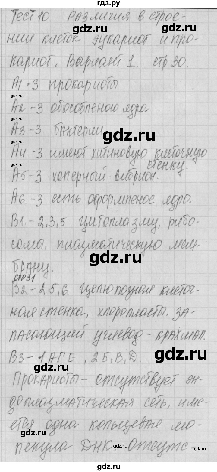 ГДЗ по биологии 9 класс Богданов контрольно-измерительные материалы тест 10. вариант - 1, Решебник 2017
