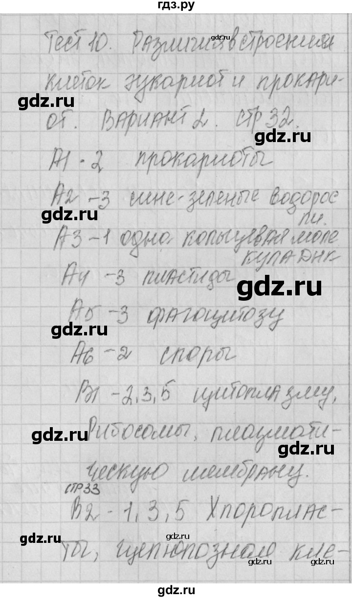ГДЗ по биологии 9 класс Богданов контрольно-измерительные материалы тест 10. вариант - 2, Решебник 2017