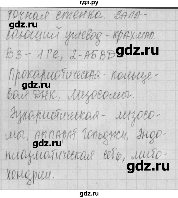 ГДЗ по биологии 9 класс Богданов контрольно-измерительные материалы тест 10. вариант - 2, Решебник 2017