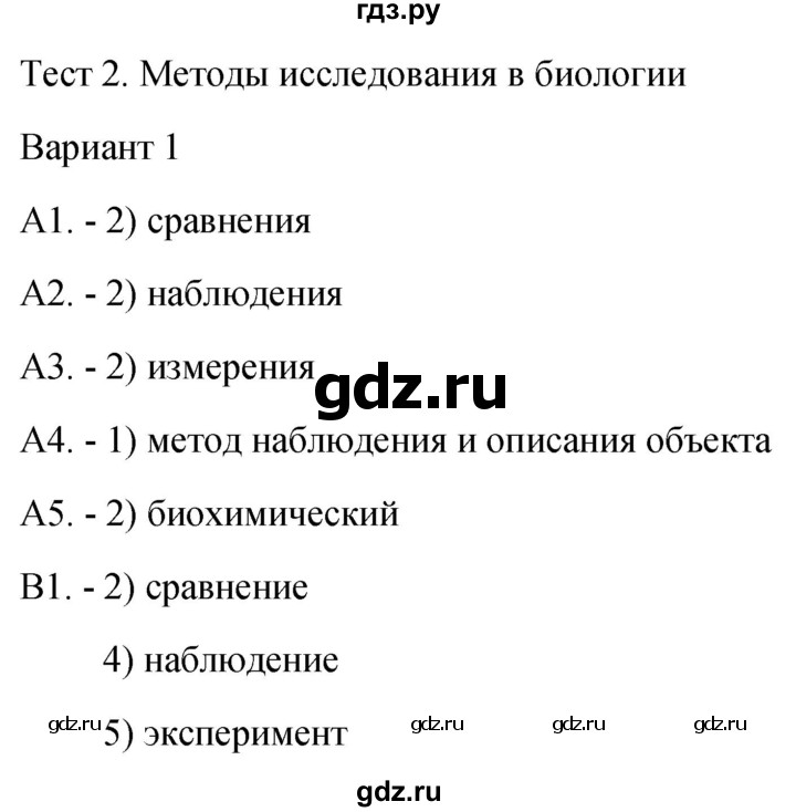 ГДЗ по биологии 9 класс Богданов контрольно-измерительные материалы тест 2. вариант - 1, Решебник 2022