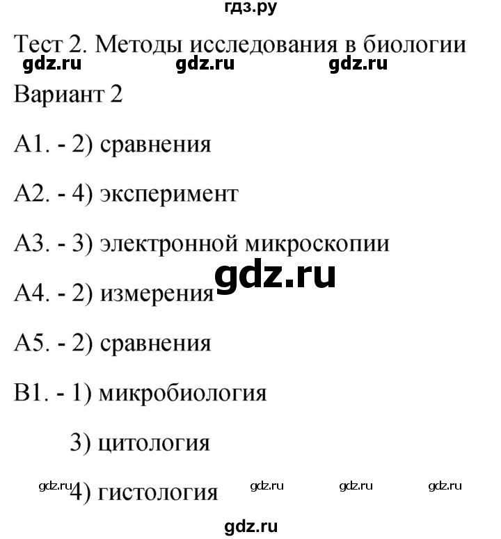 ГДЗ по биологии 9 класс Богданов контрольно-измерительные материалы тест 2. вариант - 2, Решебник 2022