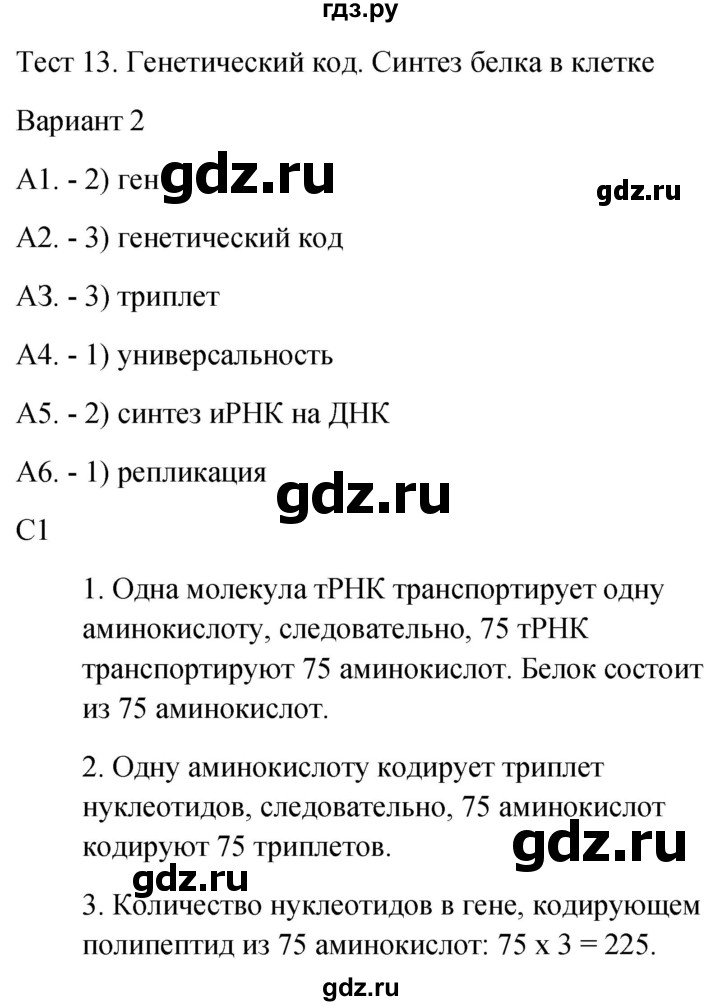ГДЗ по биологии 9 класс Богданов контрольно-измерительные материалы тест 13. вариант - 2, Решебник 2022