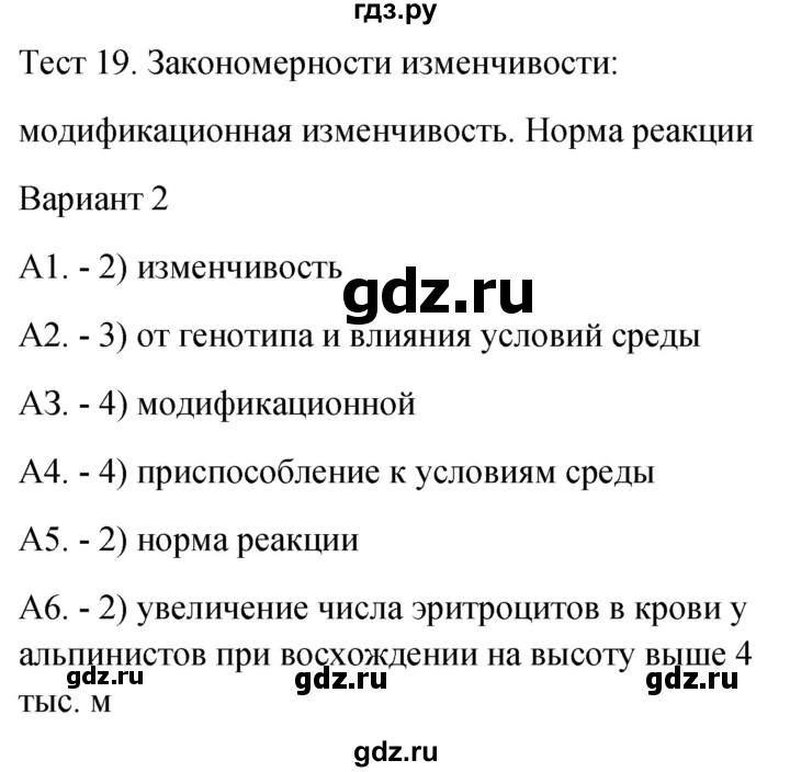 ГДЗ по биологии 9 класс Богданов контрольно-измерительные материалы тест 19. вариант - 2, Решебник 2022