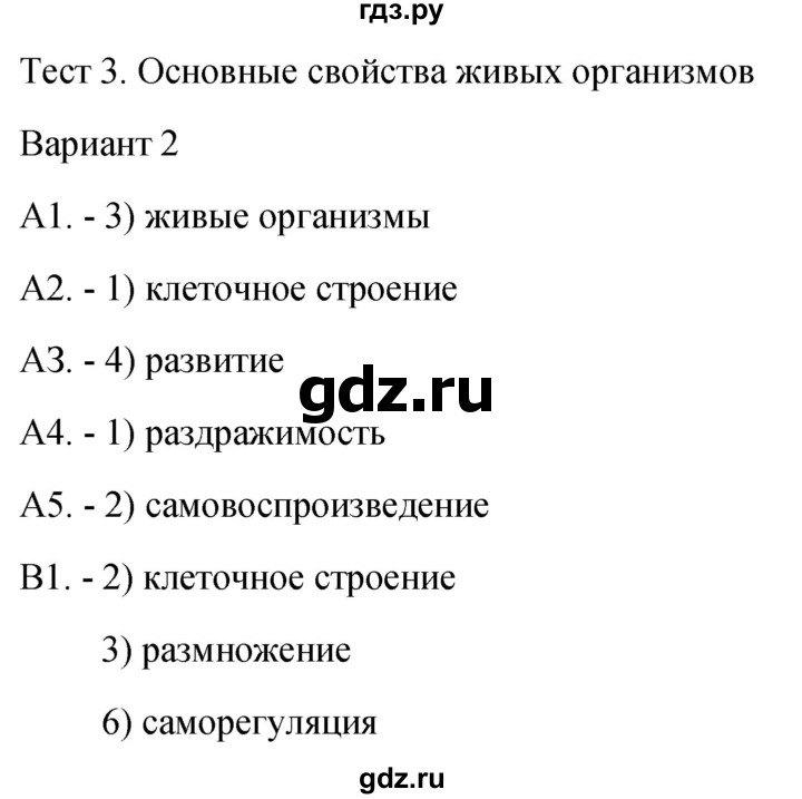 ГДЗ по биологии 9 класс Богданов контрольно-измерительные материалы тест 3. вариант - 2, Решебник 2022