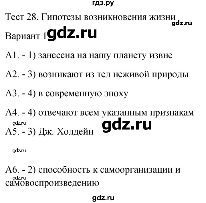 ГДЗ по биологии 9 класс Богданов контрольно-измерительные материалы тест 28. вариант - 1, Решебник 2022