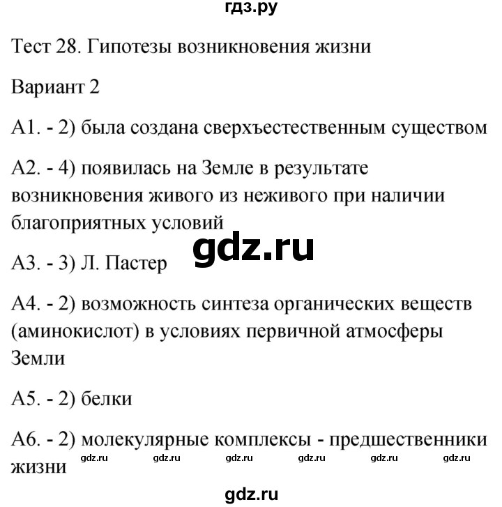 ГДЗ по биологии 9 класс Богданов контрольно-измерительные материалы тест 28. вариант - 2, Решебник 2022