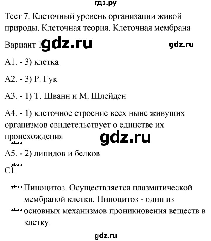 ГДЗ по биологии 9 класс Богданов контрольно-измерительные материалы тест 7. вариант - 1, Решебник 2022