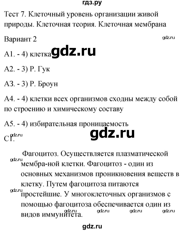 ГДЗ по биологии 9 класс Богданов контрольно-измерительные материалы тест 7. вариант - 2, Решебник 2022