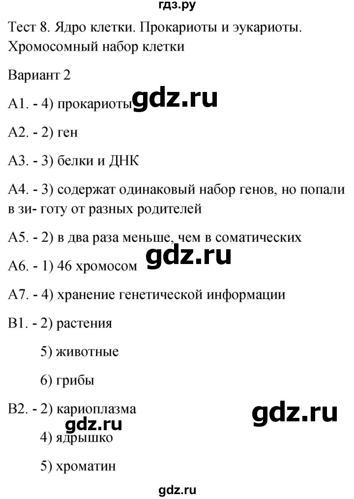 ГДЗ по биологии 9 класс Богданов контрольно-измерительные материалы тест 8. вариант - 2, Решебник 2022