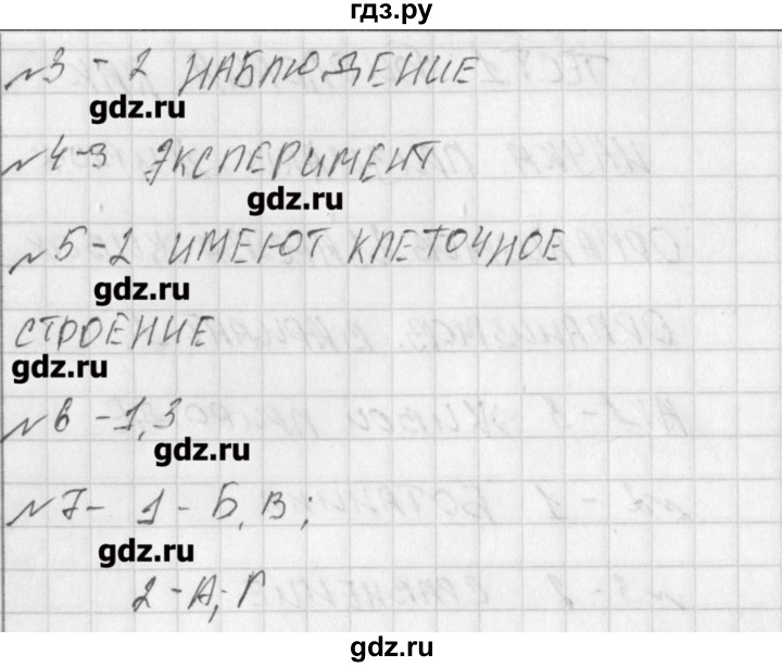 ГДЗ по биологии 6 класс Богданов контрольно-измерительные материалы  тест 1. вариант - 2, Решение