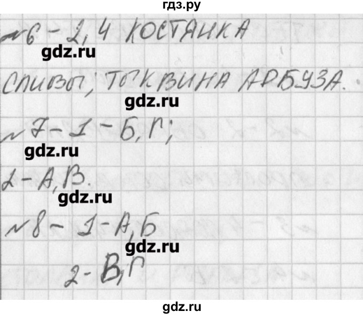 ГДЗ по биологии 6 класс Богданов контрольно-измерительные материалы  тест 11. вариант - 1, Решение