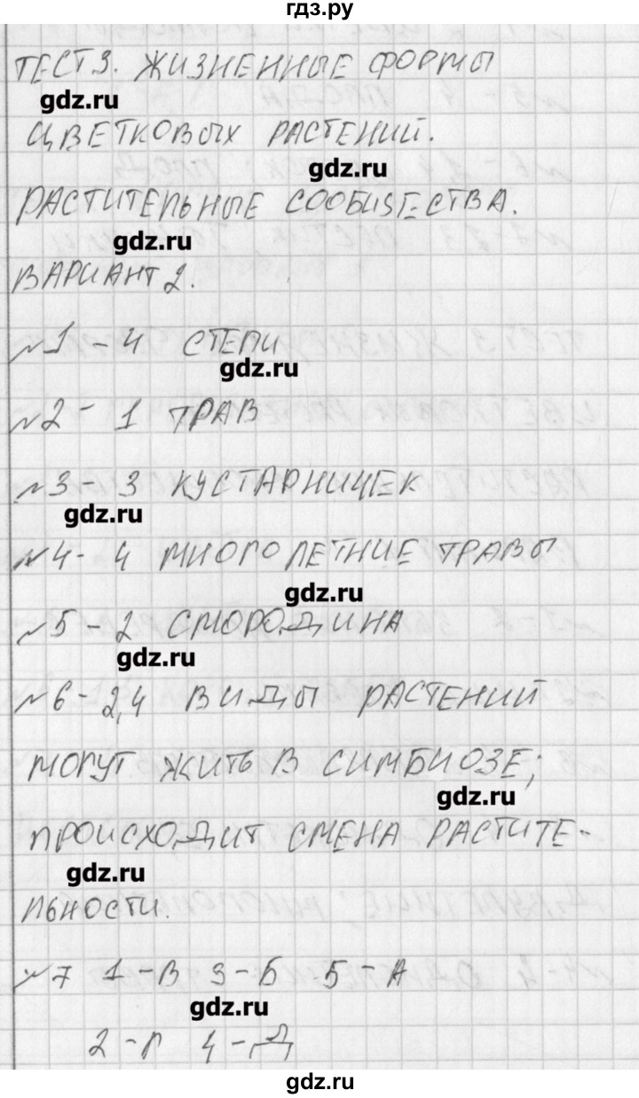 ГДЗ по биологии 6 класс Богданов контрольно-измерительные материалы  тест 3. вариант - 2, Решение