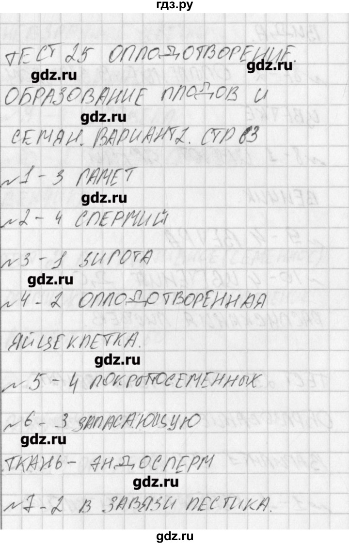 ГДЗ по биологии 6 класс Богданов контрольно-измерительные материалы  тест 25. вариант - 2, Решение