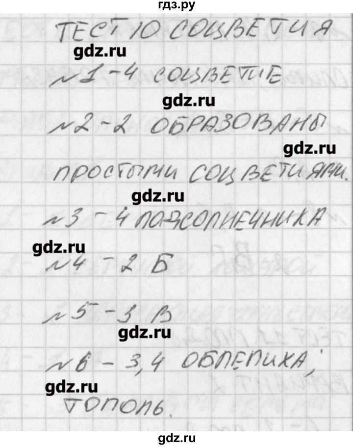 ГДЗ по биологии 6 класс Богданов контрольно-измерительные материалы  тест 10. вариант - 2, Решение