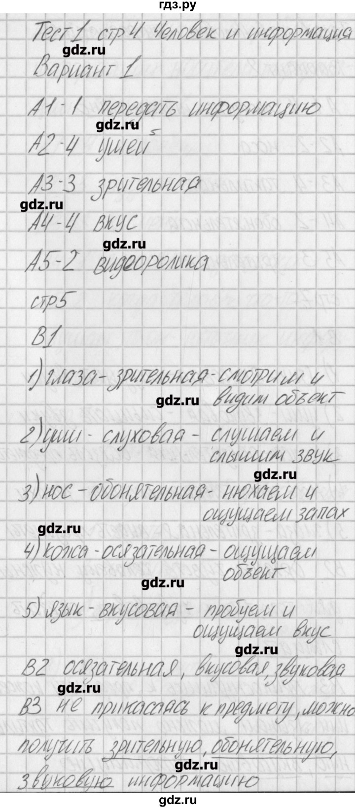 ГДЗ по информатике 3 класс Масленикова контрольно-измерительные материалы  тест 1. вариант - 1, Решебник