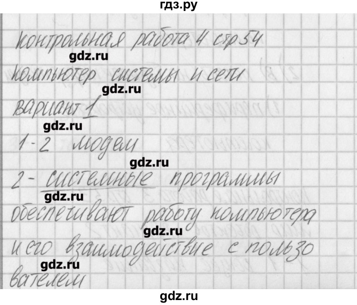 ГДЗ по информатике 3 класс Масленикова контрольно-измерительные материалы  контрольные работы / КР-4. вариант - 1, Решебник