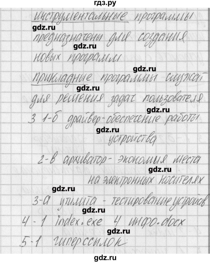 ГДЗ по информатике 3 класс Масленикова контрольно-измерительные материалы  контрольные работы / КР-4. вариант - 1, Решебник