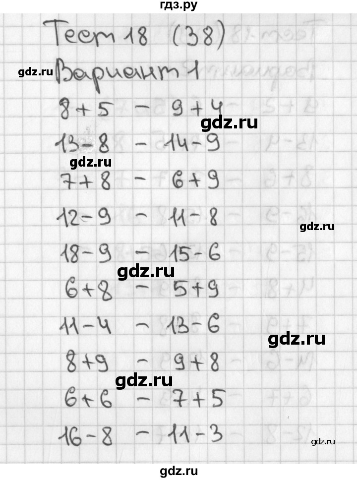 ГДЗ по математике 1 класс Бука тесты к учебнику Дорофеева  страница - 38, Решебник